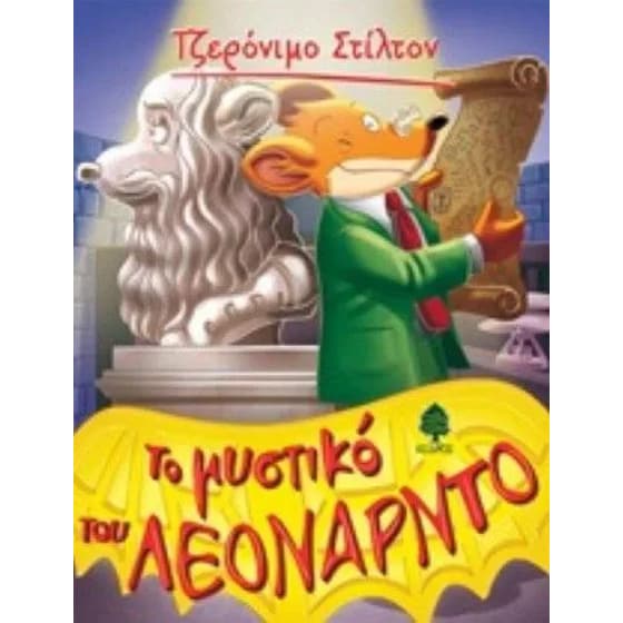 Μυστικό του Λεονάρντο image 0