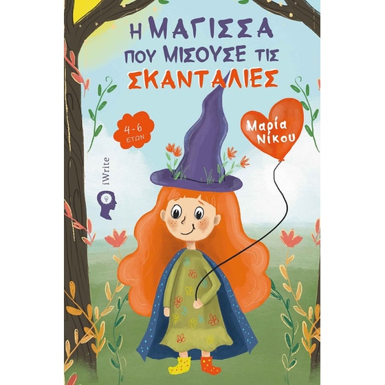 Η μάγισσα που μισούσε τις σκανταλιές image 0