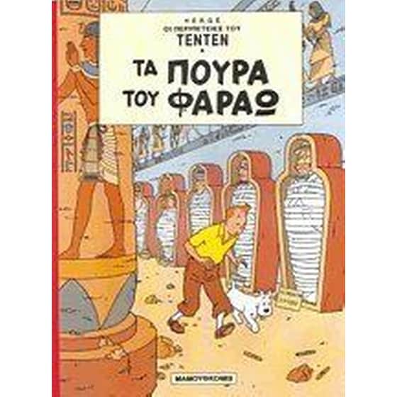 Τα πούρα του Φαραώ image 0