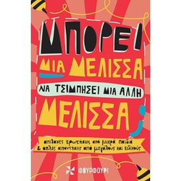 Μπορεί μια μέλισσα να τσιμπήσει μια άλλη μέλισσα;