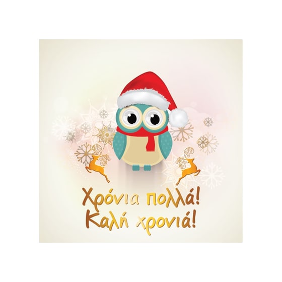 Χριστουγεννιάτικη Κάρτα Happy Cards Χρόνια Πολλά image 0