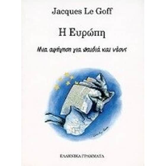 Η Ευρώπη image 0