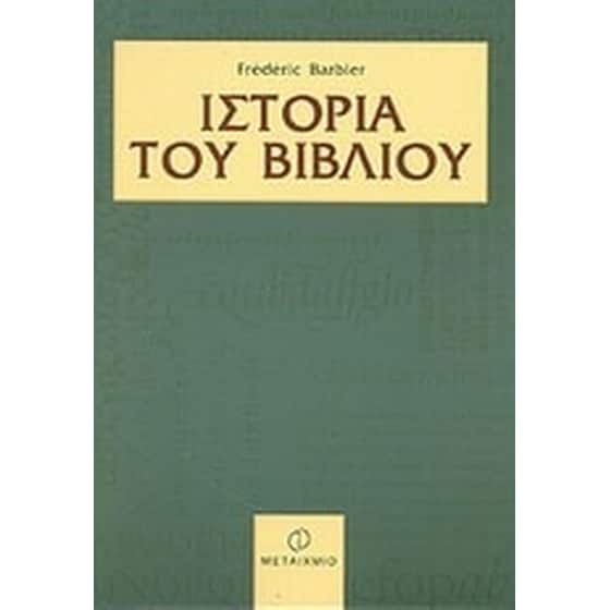 Ιστορία του βιβλίου image 0