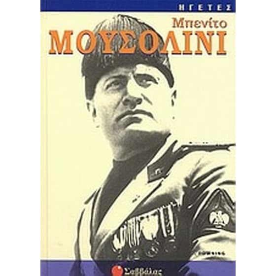 Μπενίτο Μουσολίνι image 0