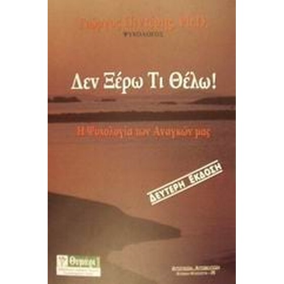 Δεν ξέρω τι θέλω image 0