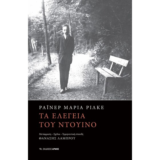Τα ελεγεία του Ντουίνο image 0