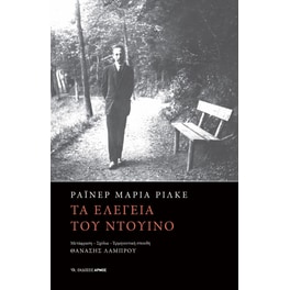 Τα ελεγεία του Ντουίνο