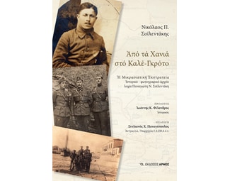 Aπό τα Χανιά στο Καλέ-Γκρότο image 0