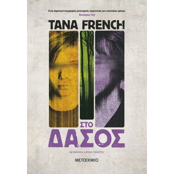 Στο δάσος image 0