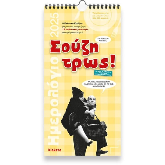 Ημερολόγιο Τοίχου Klaketa 2025 Σούζη Τρως 17x33cm image 0
