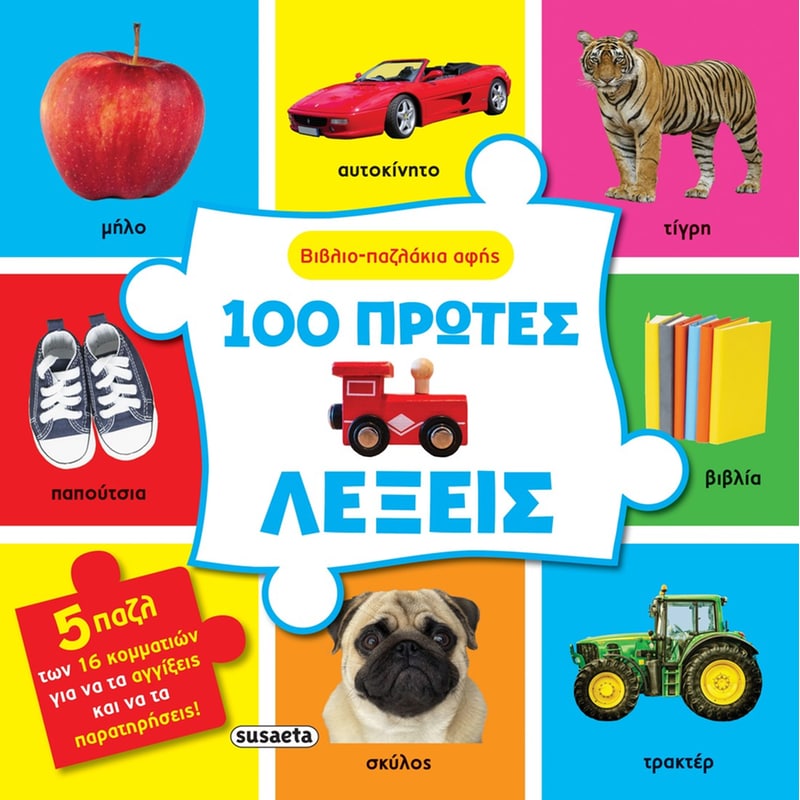 100 πρώτες λέξεις