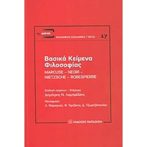 Βασικά κείμενα φιλοσοφίας image 0