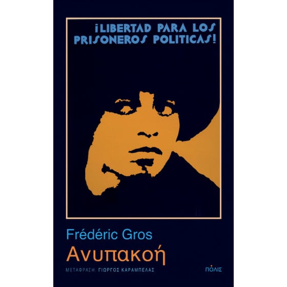 Ανυπακοή image 0