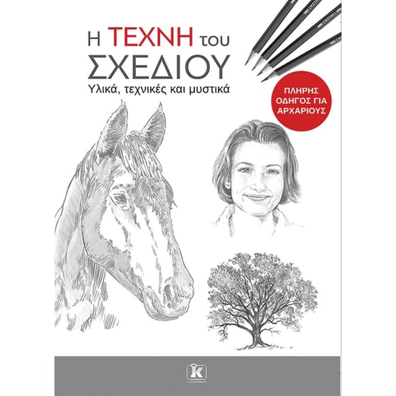 Η τέχνη του σχεδίου image 0