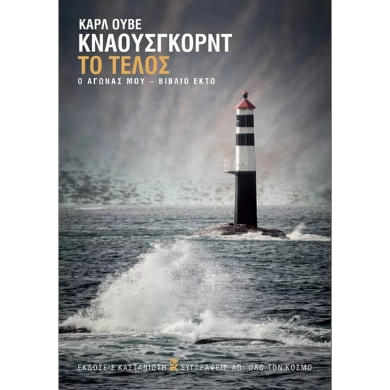 Το τέλος image 0