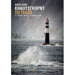 Το τέλος