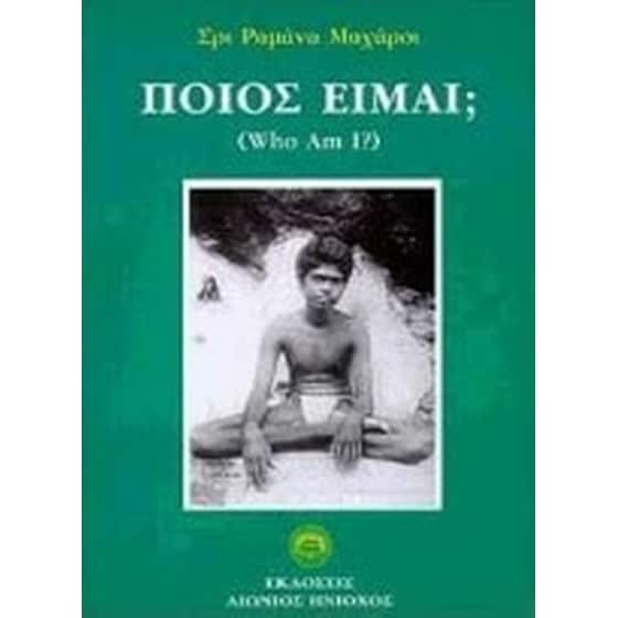 Ποιός είμαι image 0