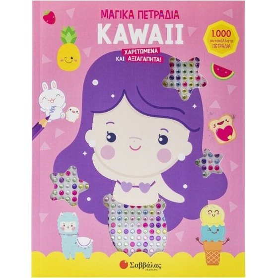 Kawaii: χαριτωμένα και αξιαγάπητα! (1000 μαγικά πετράδια) image 0