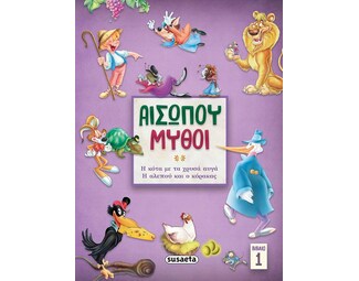 Αισώπου μύθοι. Βιβλίο 1 image 1