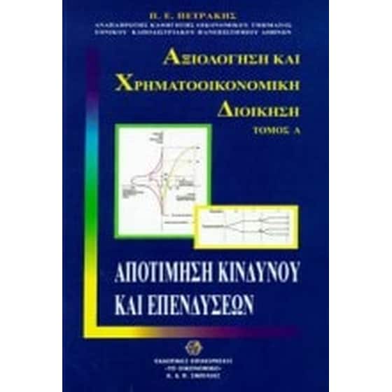 Αποτίμηση κινδύνου και επενδύσεων image 0