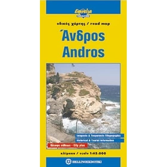 Άνδρος image 0