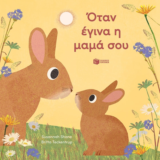 Όταν έγινα η μαμά σου image 0
