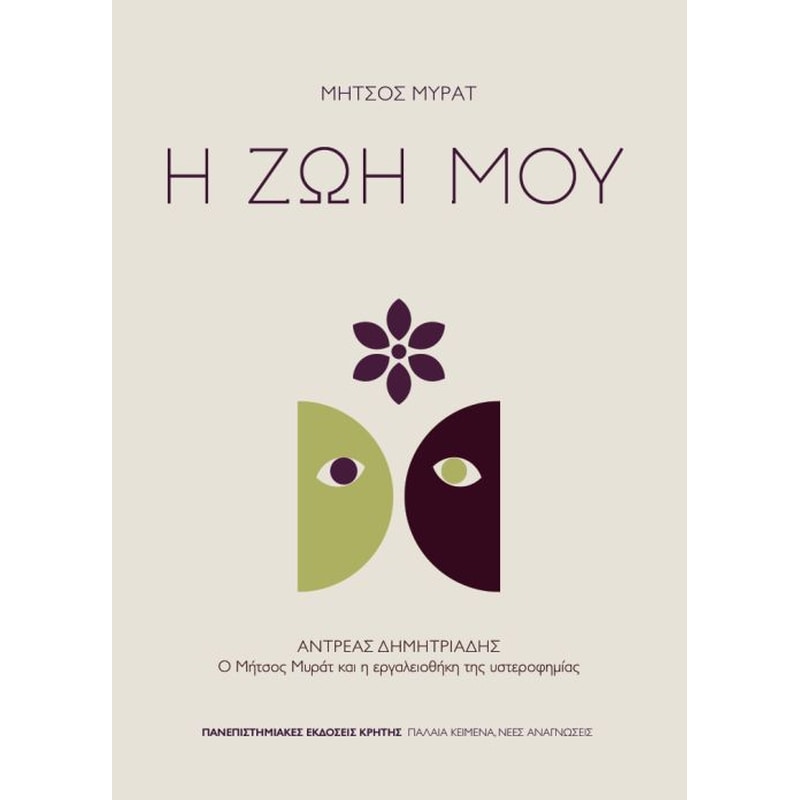 Η ζωή μου