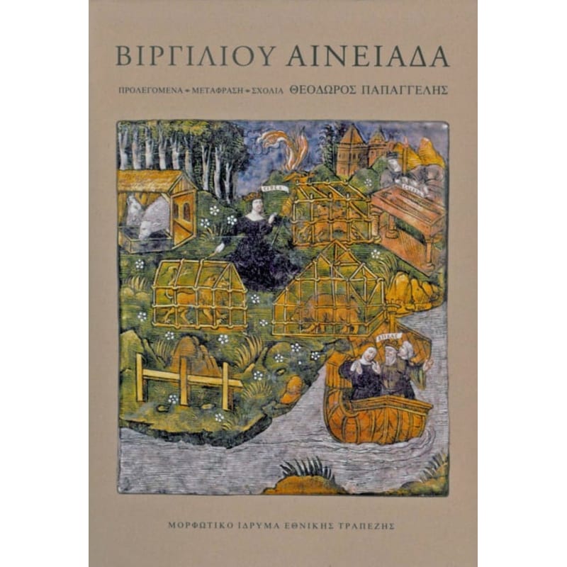 Βιργιλίου - Αινειάδα