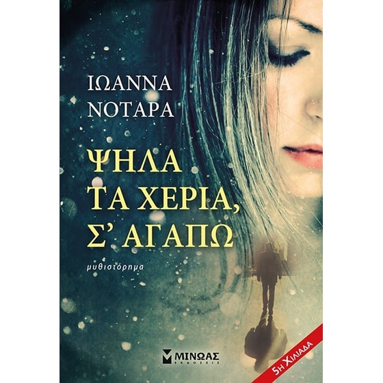 Ψηλά τα χέρια, Σε αγαπώ! image 0