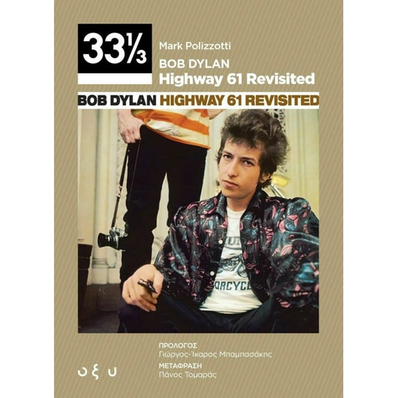 Bob Dylan – Highway 61 revisited 33 1/3 image 0
