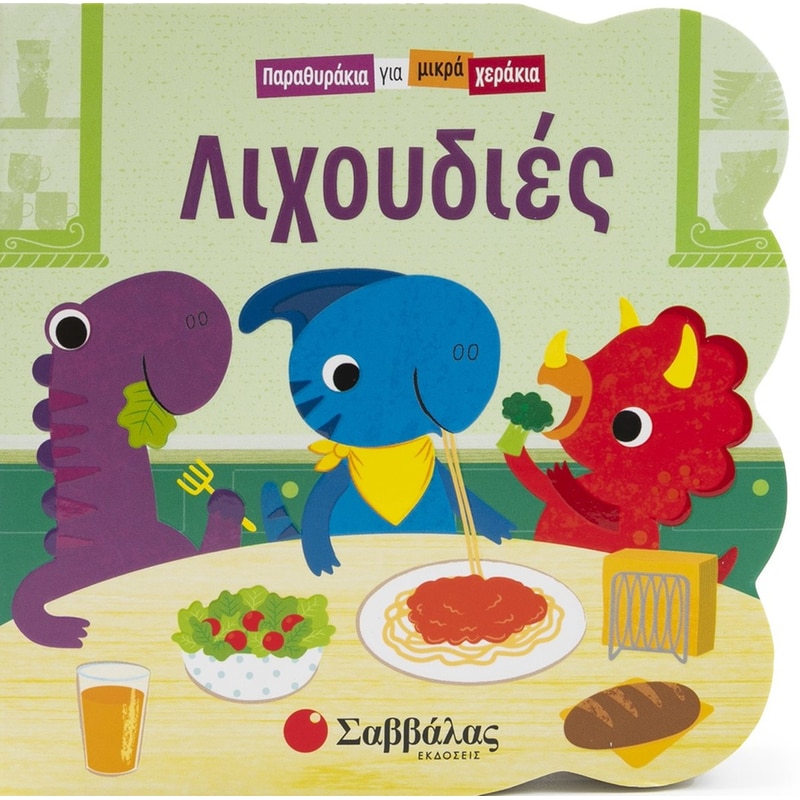 ΛΙΧΟΥΔΙΕΣ