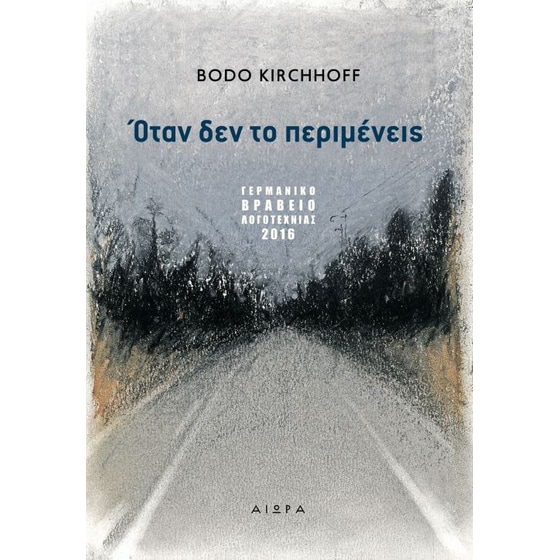 Όταν δεν το περιμένεις image 0