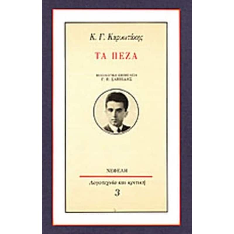 ΤΑ ΠΕΖΑ
