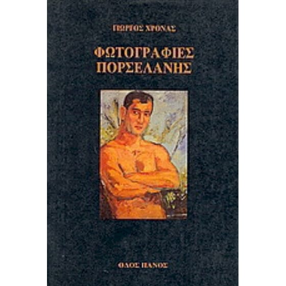 Φωτογραφίες πορσελάνης image 0