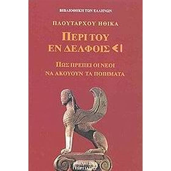 Περί του εν Δελφοίς ει image 0