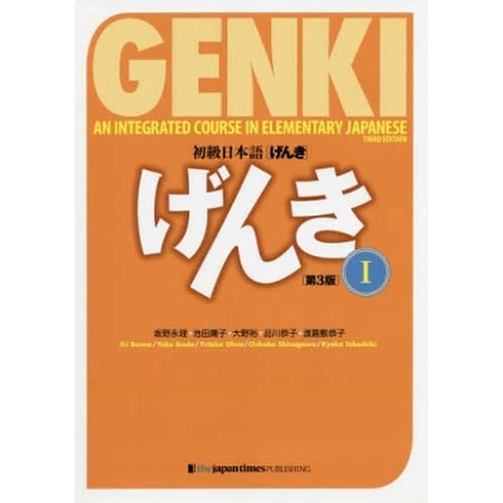Genki 1 Third Edition image 0