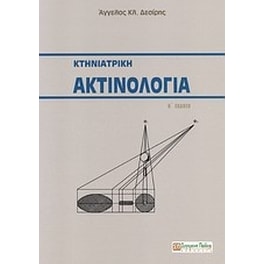 Κτηνιατρική ακτινολογία