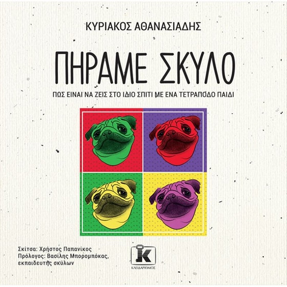 Πήραμε σκύλο image 0