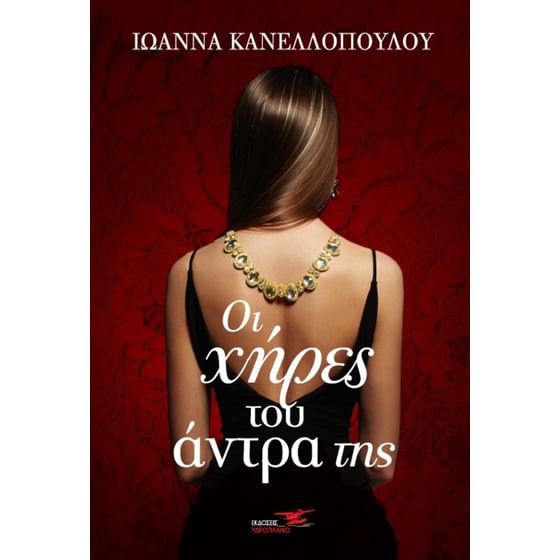 Οι χήρες του άντρα της image 0
