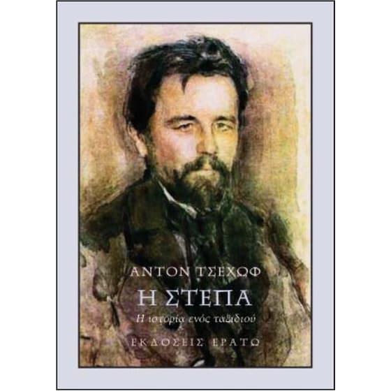 Η στέπα - η ιστορία ενός ταξιδιού image 0