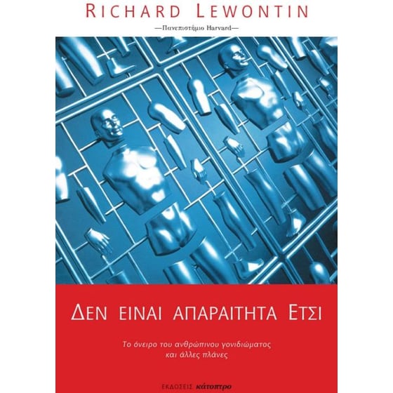 Δεν είναι απαραίτητα έτσι image 0