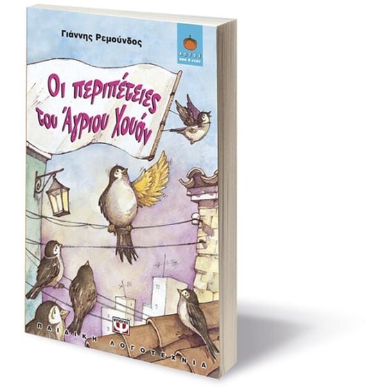 Οι περιπέτειες του Άγριου Χουάν image 2
