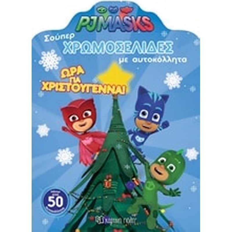 PJ Masks- Ώρα για Χριστούγεννα