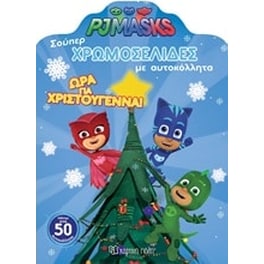 PJ Masks- Ώρα για Χριστούγεννα