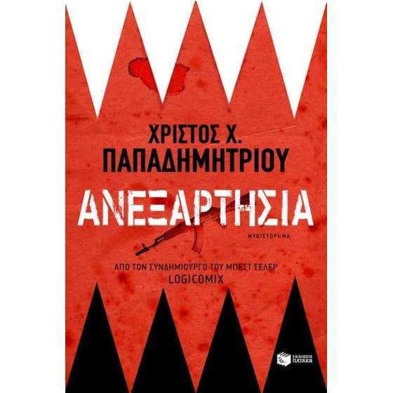 Ανεξαρτησία image 0