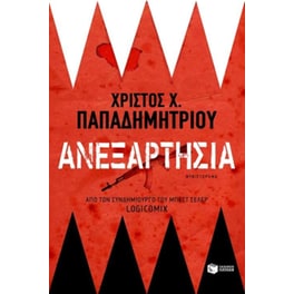 Ανεξαρτησία