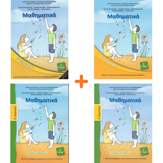 School Pack Ε' Δημοτικού (με ντύσιμο) image 4