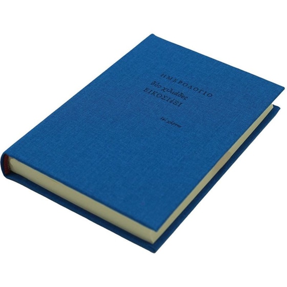 Ημερολόγιο&nbsp;Ημερήσιο Επί Χάρτου 2026 Ύφασμα 10x13.5cm (1 Τεμάχιο) image 18