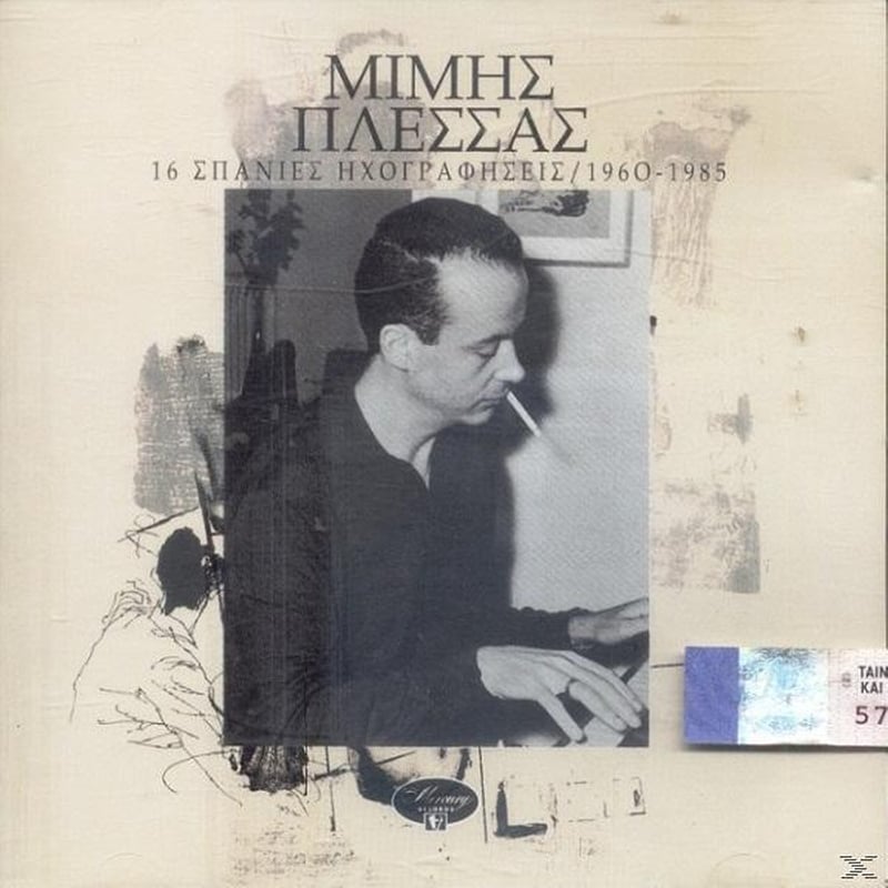 16 Σπάνιες Ηχογραφήσεις / 1960-1985