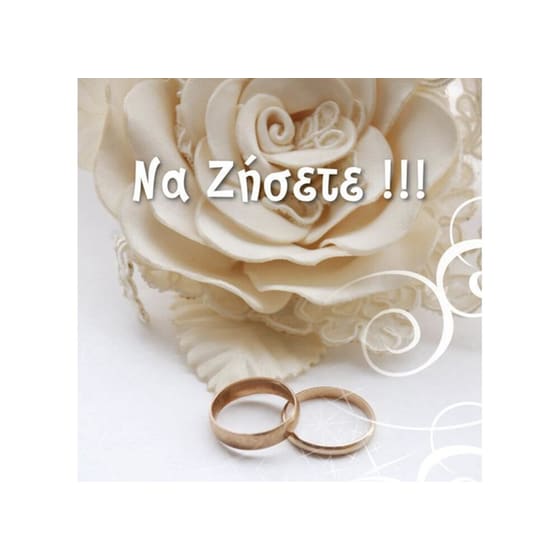 Ευχετήρια Κάρτα 12 Εποχές Να Ζήσετε image 0